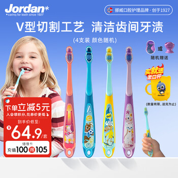 Jordan 儿童宝宝牙刷细软毛牙刷 6-9岁4支装颜色 6-9岁适用