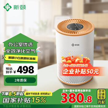新颐【国家补贴】小白微微标准版小型桌面空气净化器家用办公室内装修除甲醛二手烟异味雾霾细菌过敏源 标准版阳光橙(适用面积15-30㎡)