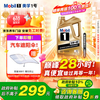 美孚 1号系列 金装 0W-40 SN级 全合成机油 5L