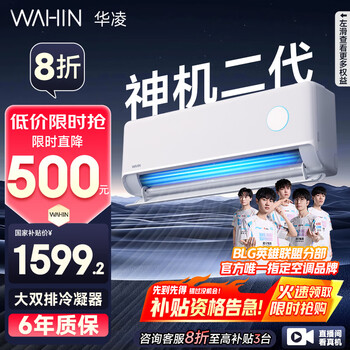 华凌 神机二代系列 KFR-35GW/N8HE1Ⅱ 新一级能效 壁挂式空调 1.5匹