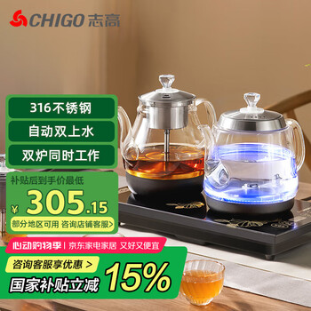志高(CHIGO)自动上水电热水壶 双上水茶台烧水壶一体机泡茶清洁316发热盘会客台嵌两用电茶壶JBL-S9815