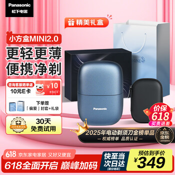 松下(Panasonic)剃须刀电动刮胡刀小方盒mini2.0迷你便携款往复式国家补贴父亲节男生生日礼物男士实用送父亲cm21