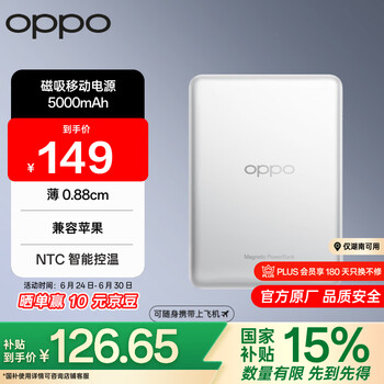 OPPO MPBV01 磁吸能量卡 磁吸移动电源 5000mAh 10W 白色