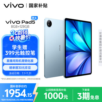 vivoPad5 8GB+128GB 展蓝图【国家补贴】天玑9300+ 智慧流畅 OriginOS 5 HD 12.1英寸 2.8K 护眼屏