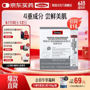 Swisse 斯维诗 透明质酸钠胶原蛋白肽固体饮料 3g*28包