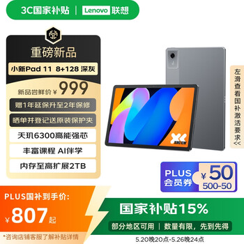 联想(Lenovo)小新Pad11 2.5K护眼超清大屏 天玑6300AI平板电脑 旗舰性能AI伴学 8+128GBWIFI 深空灰