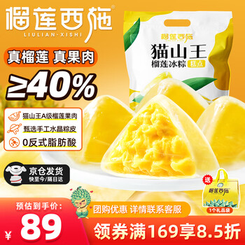 榴莲西施 猫山王榴莲冰粽40g*10枚