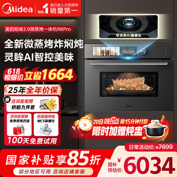 美的(Midea)55L知味2.0嵌入式微蒸烤一体机R6pro 灵眸AI熟度识别蒸烤箱一体机 微蒸烤炸炖5合1 R6Pro