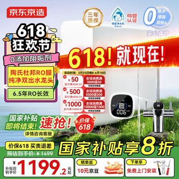 京东京造 灵犀1000GPro2.0 JZJS2404-1000G 反渗透纯水机 1000G