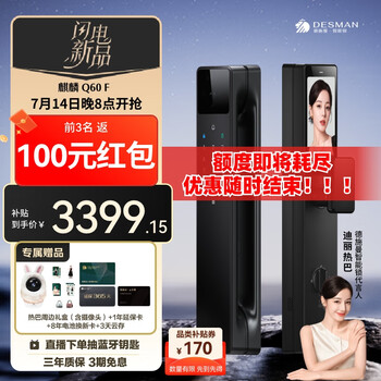 德施曼(DESMAN)智能门锁3D人脸识别可视猫眼哨兵三摄大屏指纹密码电子锁 Q60F