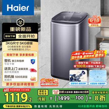国家补贴：海尔 Haier 波轮洗衣机小型全自动  5KG 直驱变频