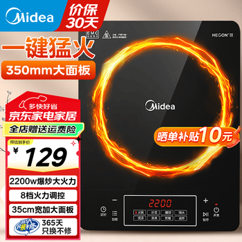 美的 家用大面板电磁炉一套带锅（2200w火力 8档可调）350mm加大面板