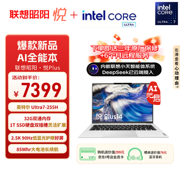 联想笔记本电脑 昭阳·悦Plus14 AI超能本 2025高性能轻薄本2代酷睿标压Ultra7 32G 1T 2.5K