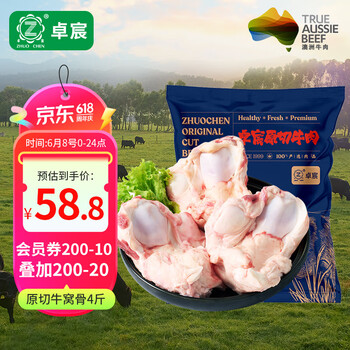 卓宸 澳洲谷饲原切牛窝骨 4斤