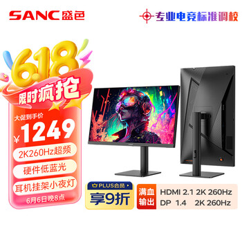 国家补贴：SANC 24.5英寸 2K超频250Hz FastIPS显示器1msGTG 耳机挂架小夜灯 升降旋转支架 电竞电脑屏幕G4Q