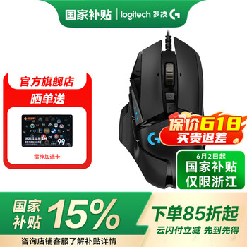 国家补贴、PLUS会员：罗技 logitech G502 HERO 主宰者 有线鼠标  RGB 黑色