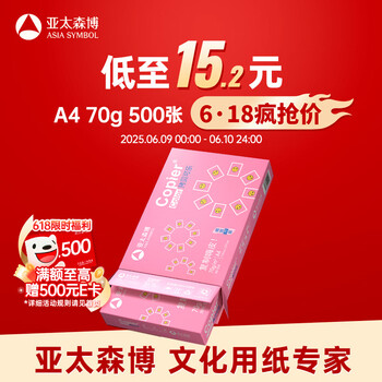 亚太森博 拷贝可乐A4打印纸 70g单包装 500张复印纸 双面打印资料 字迹清晰 不透印不卡纸