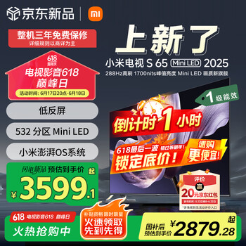 小米(MI)电视S65 Mini LED 2025 65英寸 【小米YU7/15S Pro联合发布平板电视】低反屏 1700nits 288Hz