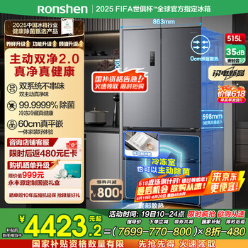 容声 515升方糖主动双净双系统法式多门四开门超薄嵌入式电冰箱制冰一级能效 BCD-515P60FZMAD灰