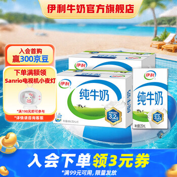 伊利纯牛奶250ml*16盒/箱*2箱 全脂营养早餐搭档 礼盒装 4月产