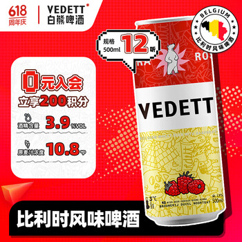 白熊玫瑰红精酿啤酒 比利时原瓶进口 保质期到25年10月 500mL 12罐