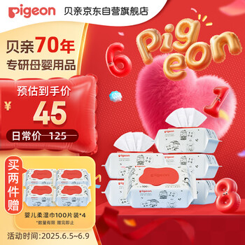 贝亲 婴儿湿纸巾 儿童湿巾 柔湿巾 婴童适用 成人可用100片*6包 PL347