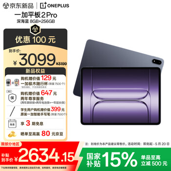 一加平板 2 Pro【国家补贴15%平板】13.2英寸平板电脑 骁龙8至尊版芯片 8GB+256GB 深海蓝