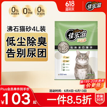 Gaines 佳乐滋 沸石猫砂 4L