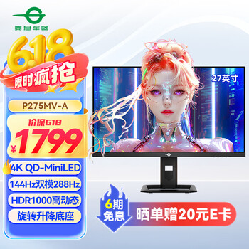 泰坦军团 27英寸 4K QD量子点-MiniLED 144Hz双模288Hz HDR1000 1200nits旋转升降 1ms电竞显示器 P275MV-A