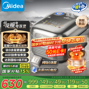 美的 电饭煲电饭锅 纯钛0涂层 稻香4升3-8人无涂层 1300W花瓣IH加热 赤炎双热源MB-HS412