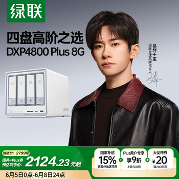 国家补贴：绿联 私有云 DXP4800 Plus 8G内存四盘位NAS网络存储