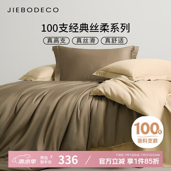 洁帛(JIEBO)A类100S新疆长绒棉 全棉四件套 双人床单款轻奢风套件