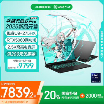 华硕天选6 Pro 酷睿版 国家补贴20%Ultra 9 16英寸游戏本笔记本电脑(U9-275HX 16G 1T RTX5060 2.5K)灰