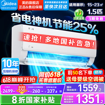 美的 酷省电系列 KFR-35GW/N8KS1-1 新一级能效 壁挂式空调 1.5匹
