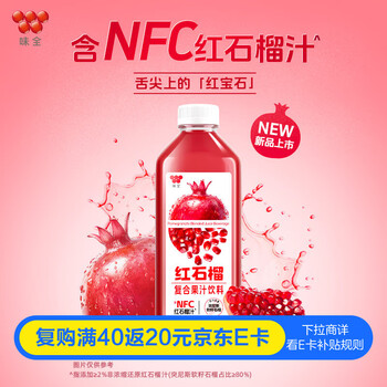 味全 【新品上市】红石榴复合果汁饮料稀释石榴汁900ml 含NFC石榴汁