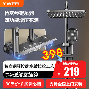 一卫(yweel)淋浴花洒套装枪灰钢琴花洒全套家用卫浴增压花洒喷头淋浴器