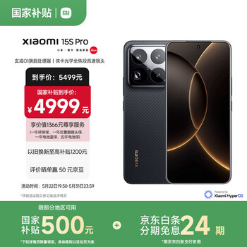 小米(MI)15S Pro 【享国家补贴】玄戒O1旗舰处理器 徕卡光学全焦段高速镜头 16GB+512GB 龙鳞纤维版