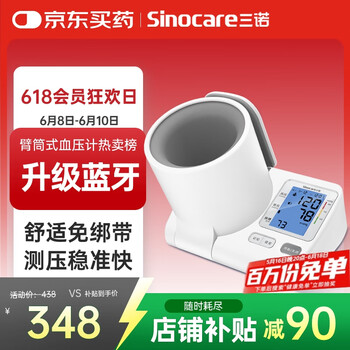 三诺 电子血压仪家用臂简式血压计血压测量仪医用高精准BA-819（蓝牙版）