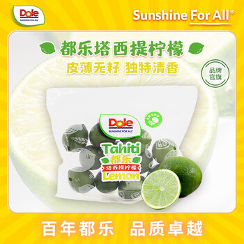 Dole 塔希提柠檬  500g  8-12粒无籽青柠檬皮薄多汁 10颗