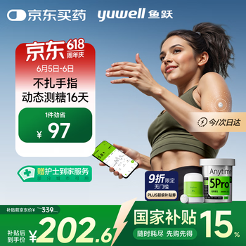 国家补贴：鱼跃 Anytime 5Pro 安耐糖5代动态血糖仪