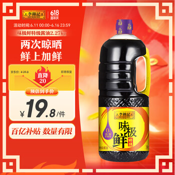 李锦记 味极鲜特级酱油2.27kg