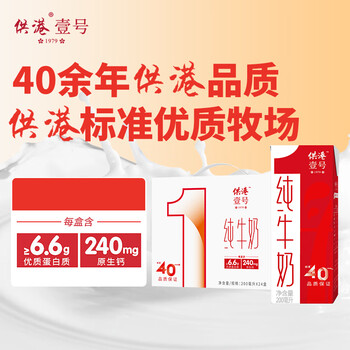 供港壹号新鲜日期纯牛奶 200ml*24盒 学生奶 儿童牛奶 礼盒装