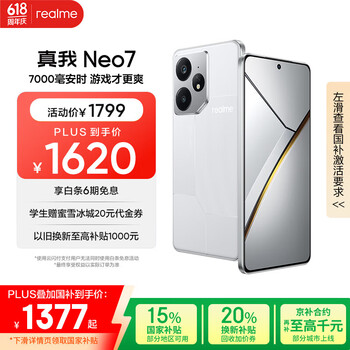 realme【国家补贴】真我Neo7 天玑9300+ 7000mAh大电池 6000nit护眼电竞直屏 智能AI手机 12+256星舰