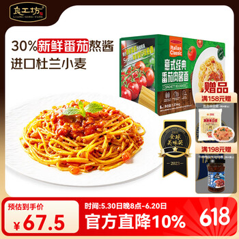 PLUS会员：良工坊 意大利面意面意式经典番茄肉酱面 意式经典番茄肉酱面 1.374kg*1