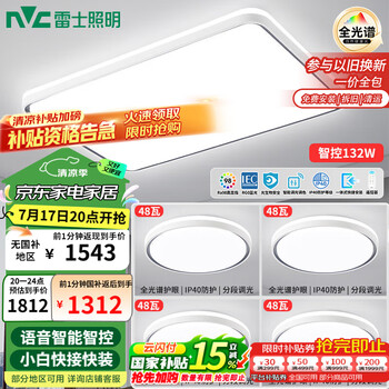 雷士(NVC)全光谱护眼吸顶灯客厅灯卧室智能套餐LED照明灯具-悦晨银S包安装