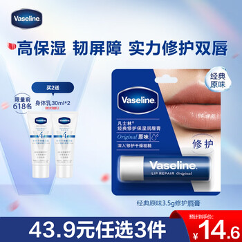 凡士林修护润唇膏3.5g原味男女通用深层补水保湿滋养润唇精华 淡化唇纹