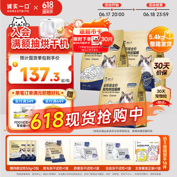 PLUS会员：诚实一口 美毛鸡肉烘焙粮1.8kg*3
