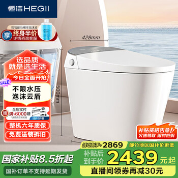 国家补贴：恒洁 智能马桶 H35