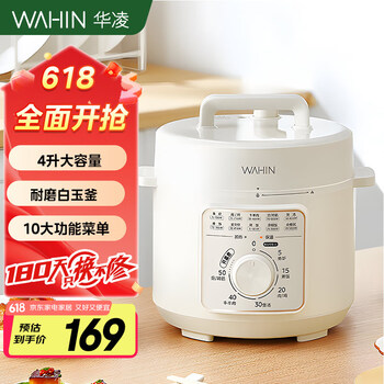 美的 WAHIN 美的华凌电压力锅家用4L高压锅