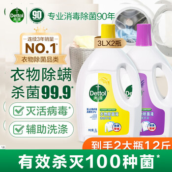 Dettol 滴露 衣物消毒液除菌液 柠檬3L+薰衣草3L